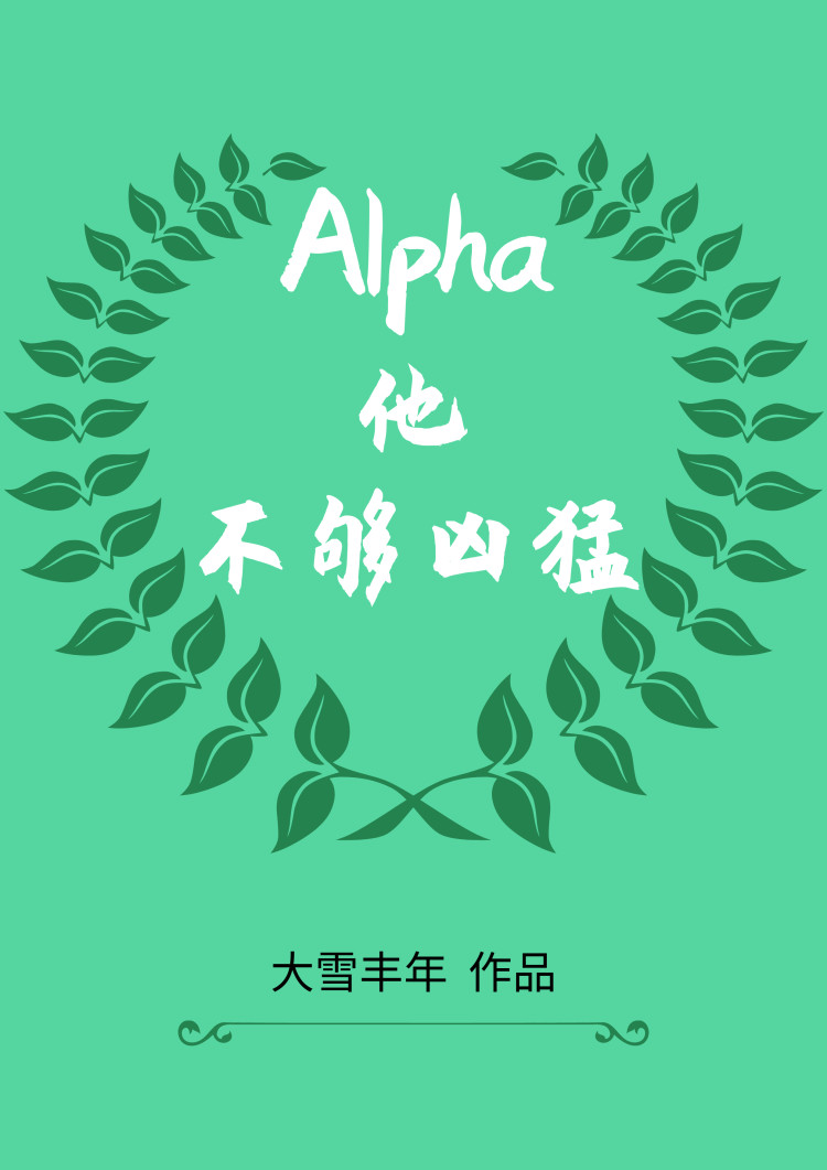 Alphaͷ
