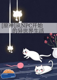 [ԭ��] ��NPC��ʼ���������������